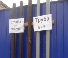 трубы для забора трубы для забора